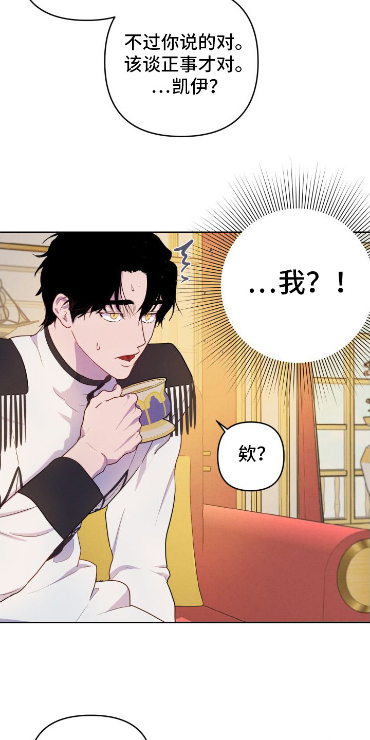 艾露莎之花 - 第5章要求协助 - 第9张图