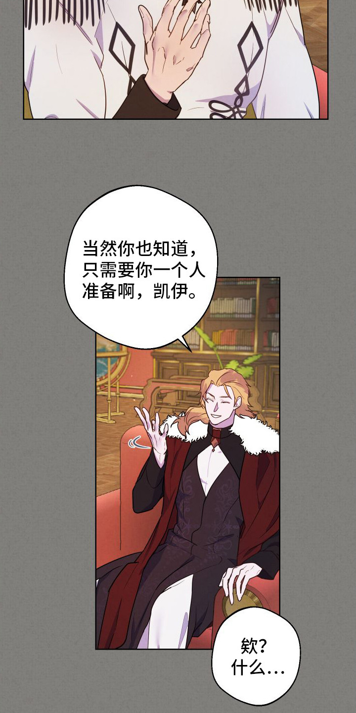 艾露莎之花 - 第7章下雪了 - 第10张图