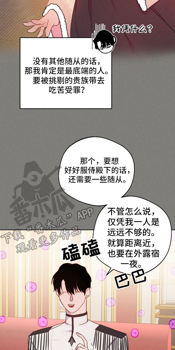 艾露莎之花 - 第7章下雪了 - 第14张图