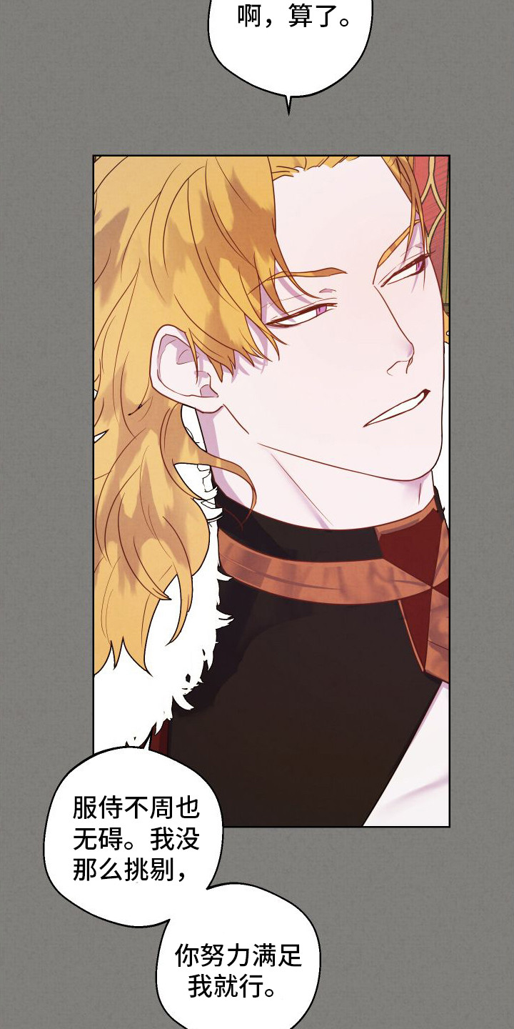 艾露莎之花 - 第7章下雪了 - 第16张图