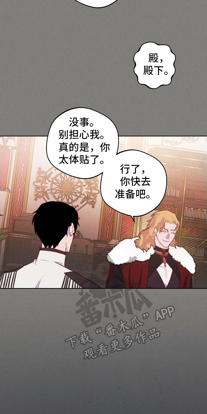 艾露莎之花 - 第7章下雪了 - 第17张图