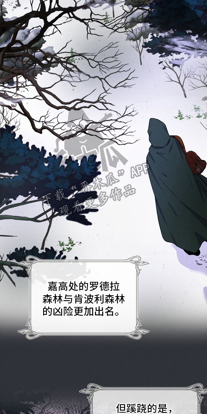 艾露莎之花 - 第7章下雪了 - 第21张图