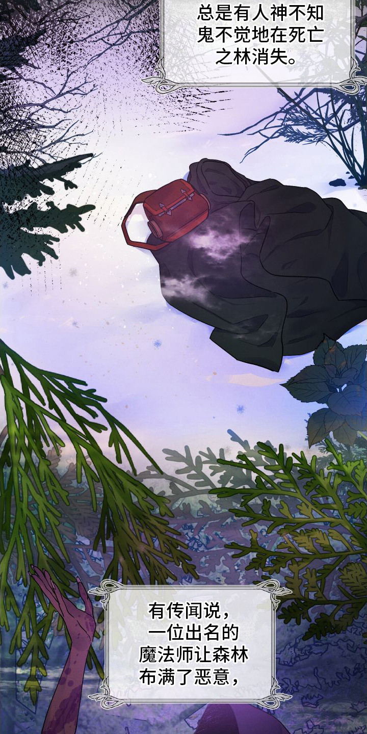 艾露莎之花 - 第7章下雪了 - 第22张图