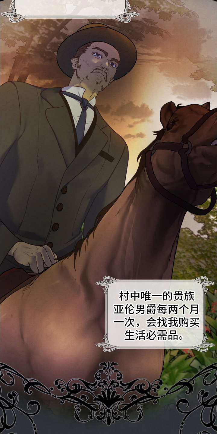 艾露莎之花 - 第7章下雪了 - 第24张图