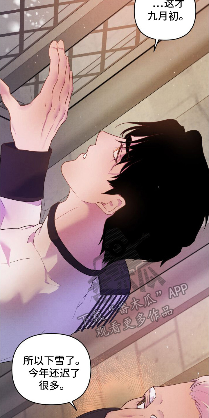 艾露莎之花 - 第7章下雪了 - 第2张图