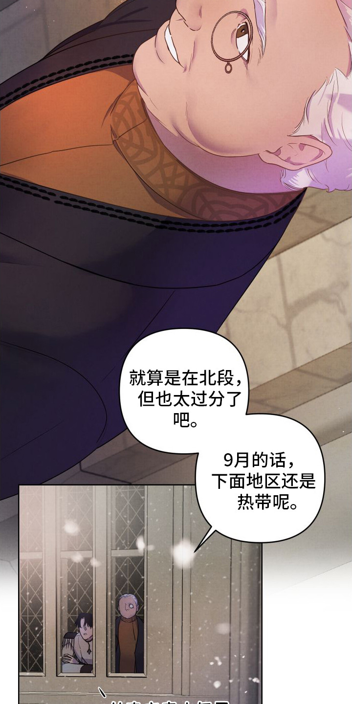 艾露莎之花 - 第7章下雪了 - 第3张图