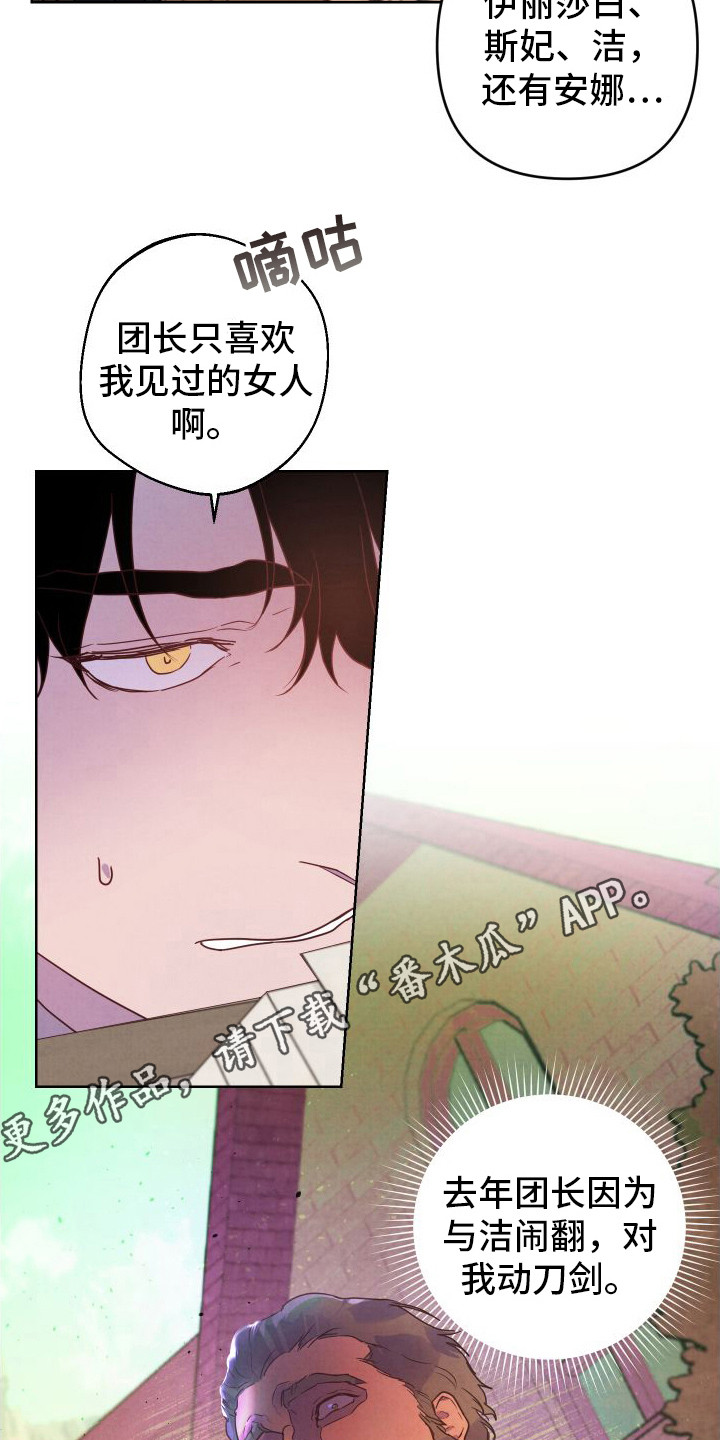 艾露莎之花 - 第8章邀请 - 第11张图