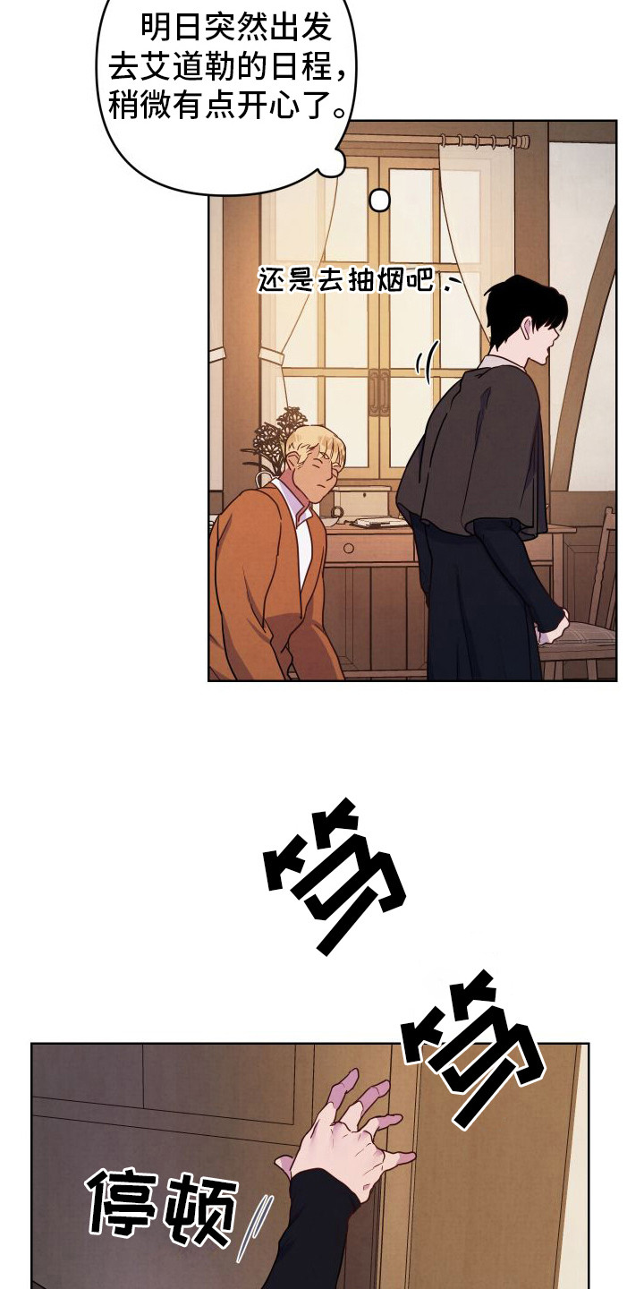 艾露莎之花 - 第8章邀请 - 第13张图