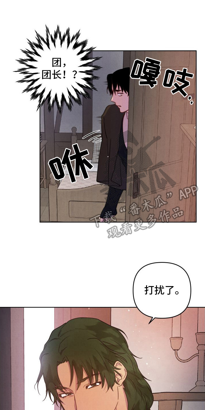 艾露莎之花 - 第8章邀请 - 第15张图