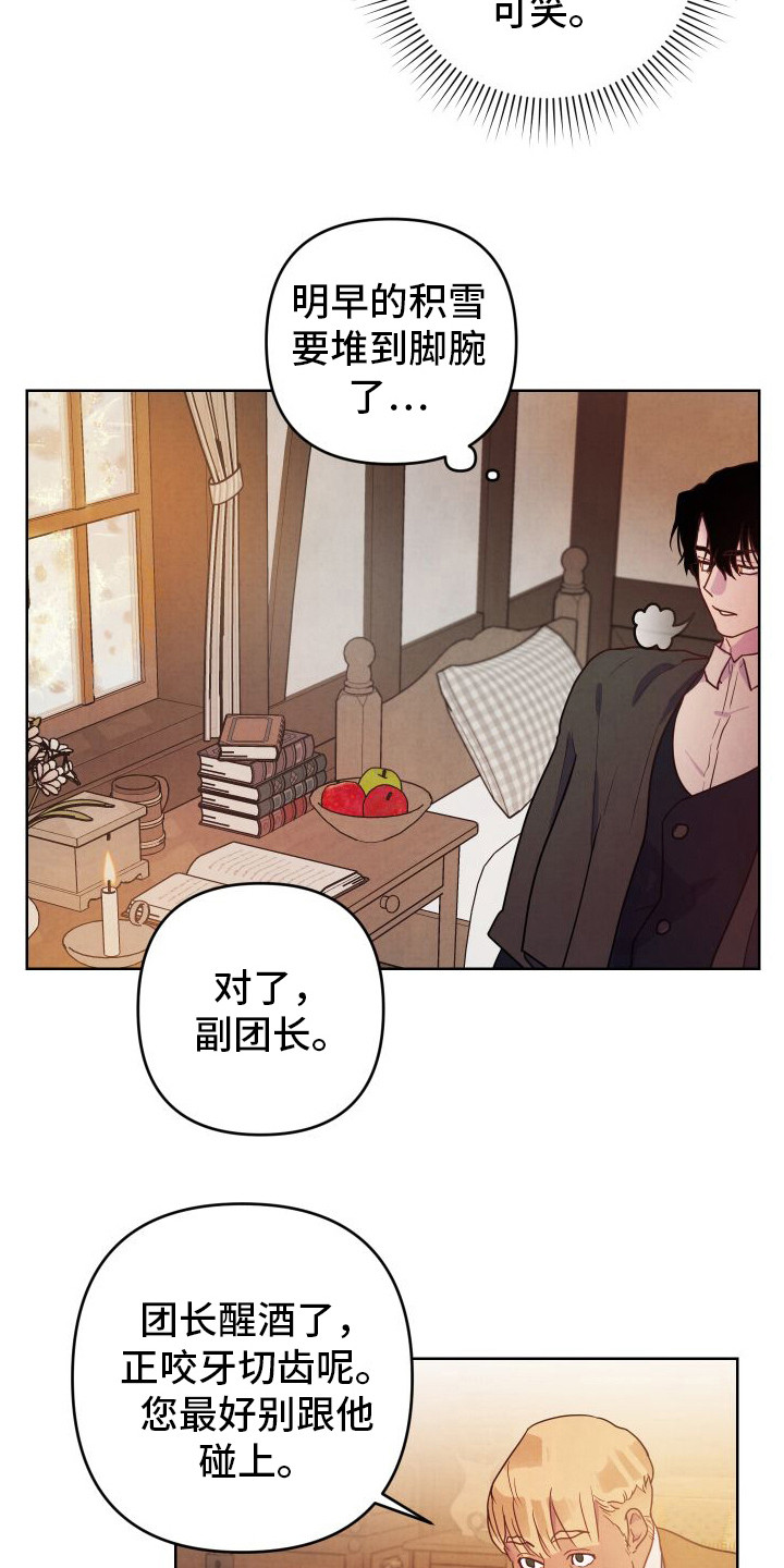 艾露莎之花 - 第8章邀请 - 第4张图