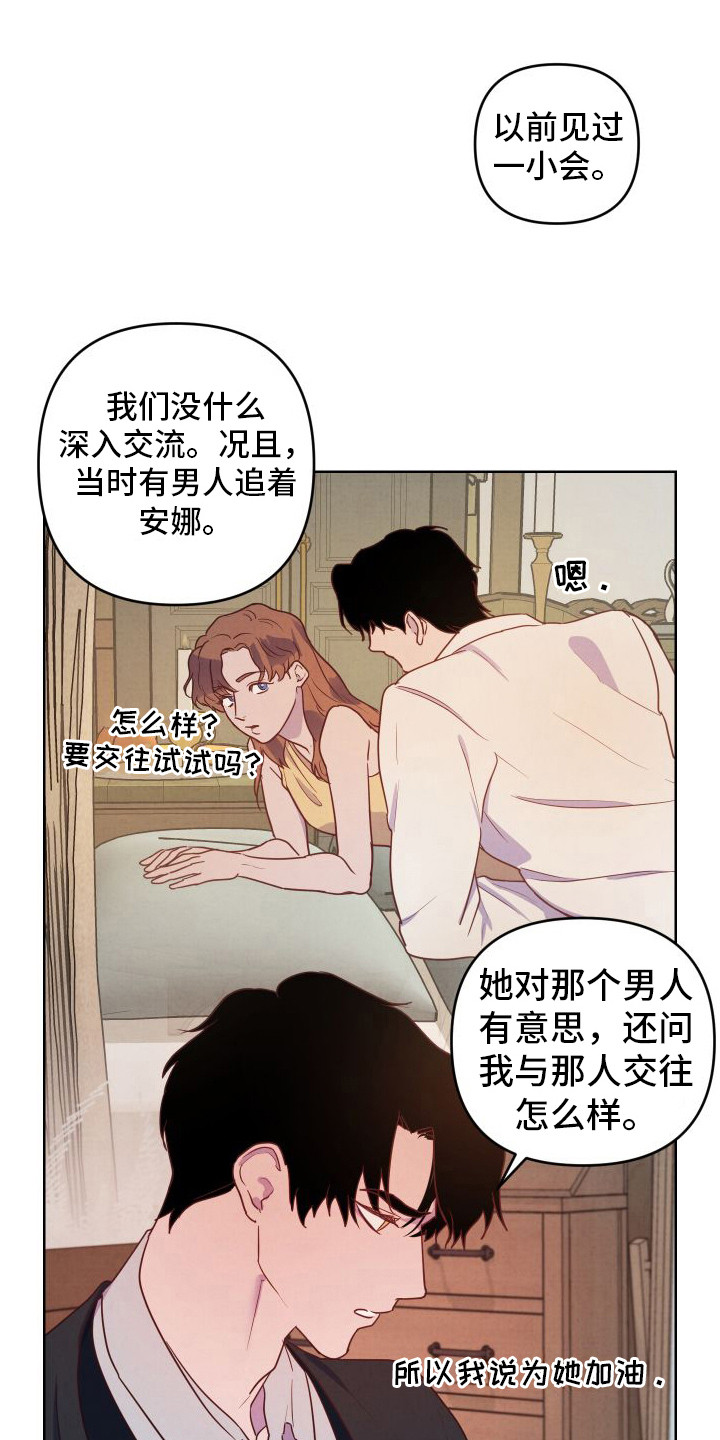 艾露莎之花 - 第8章邀请 - 第7张图