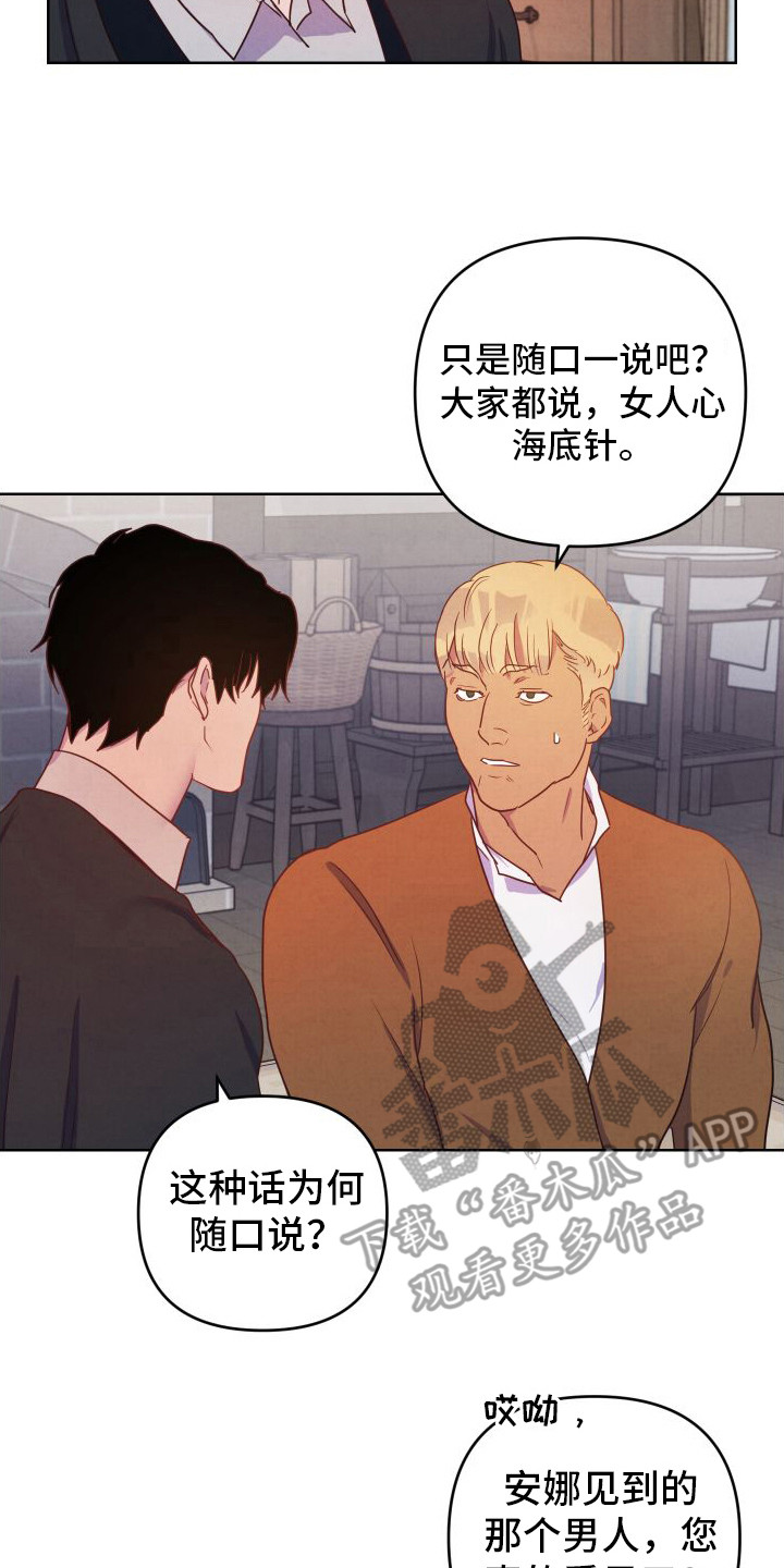 艾露莎之花 - 第8章邀请 - 第8张图