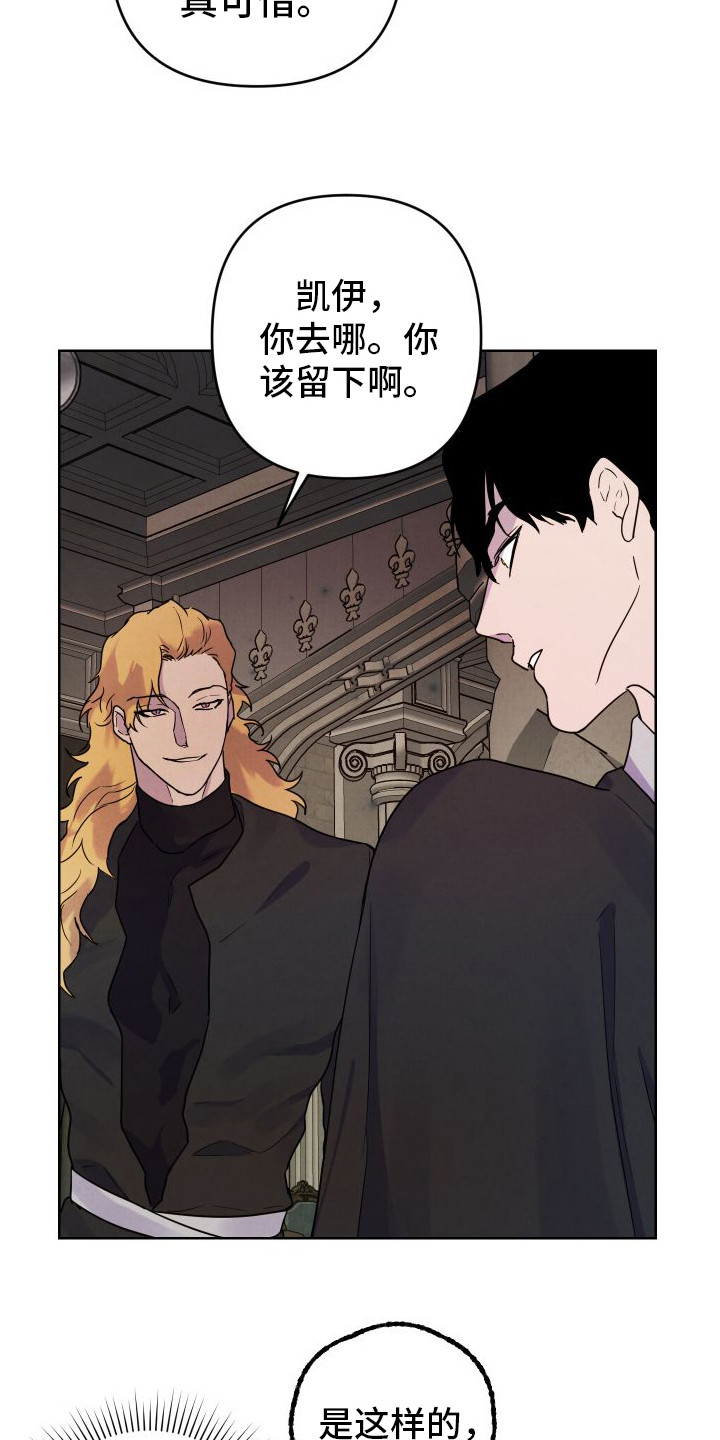 艾露莎之花 - 第10章喜怒无常 - 第15张图