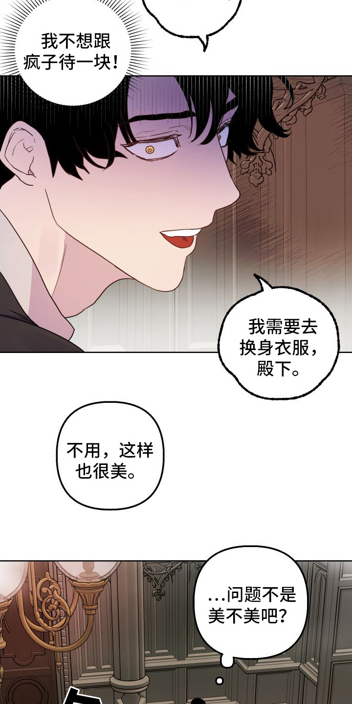 艾露莎之花 - 第10章喜怒无常 - 第16张图