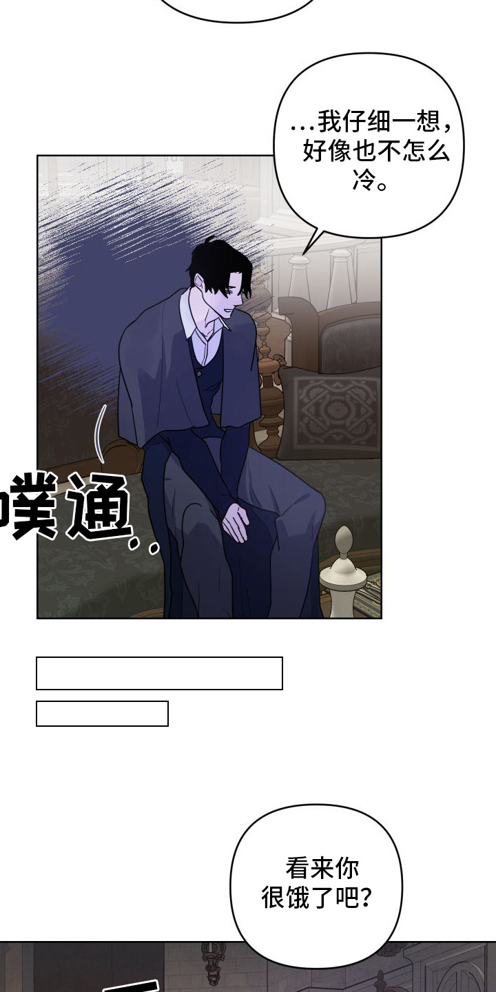 艾露莎之花 - 第10章喜怒无常 - 第18张图