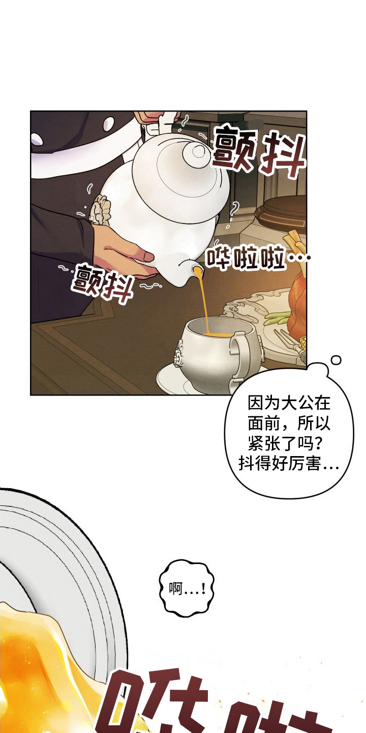 艾露莎之花 - 第10章喜怒无常 - 第1张图