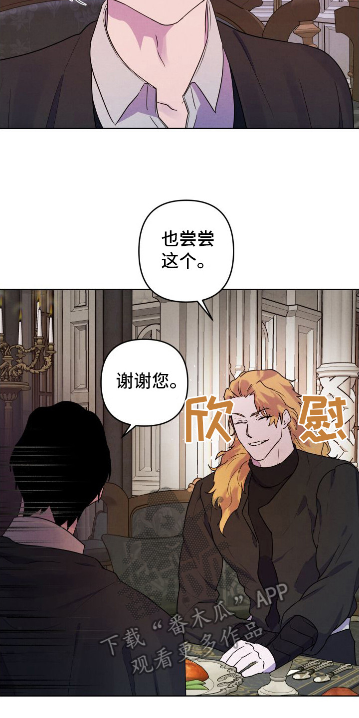 艾露莎之花 - 第10章喜怒无常 - 第20张图