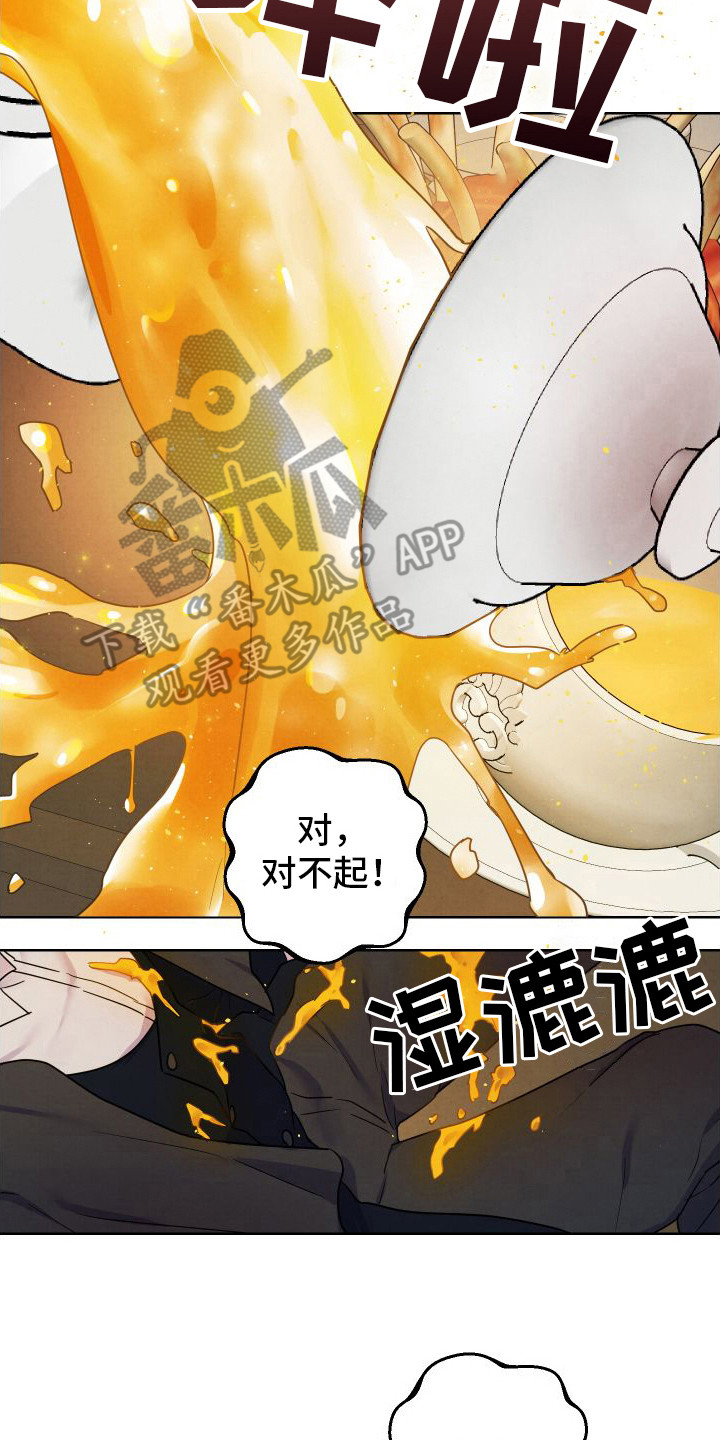 艾露莎之花 - 第10章喜怒无常 - 第2张图