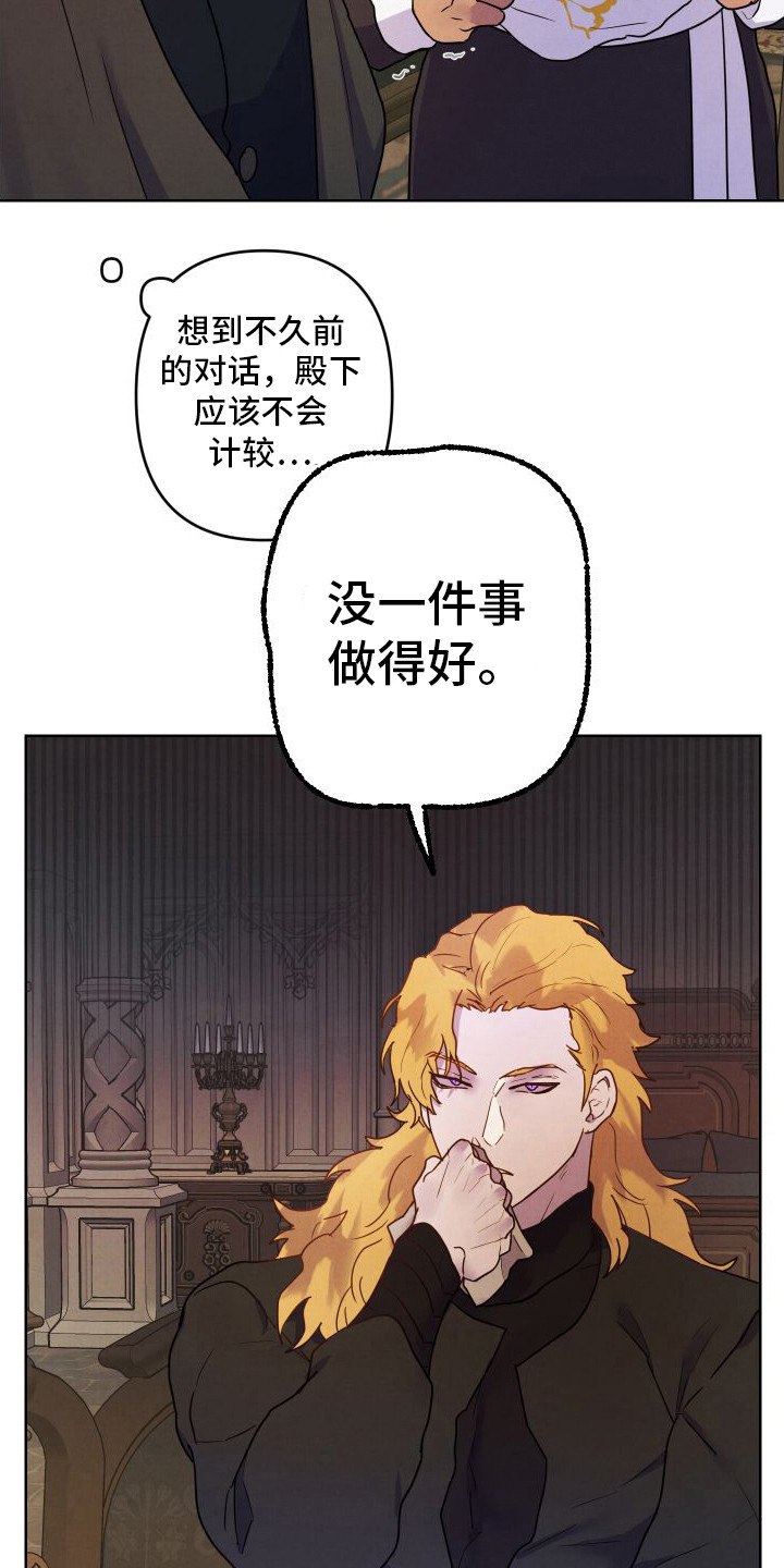 艾露莎之花 - 第10章喜怒无常 - 第6张图