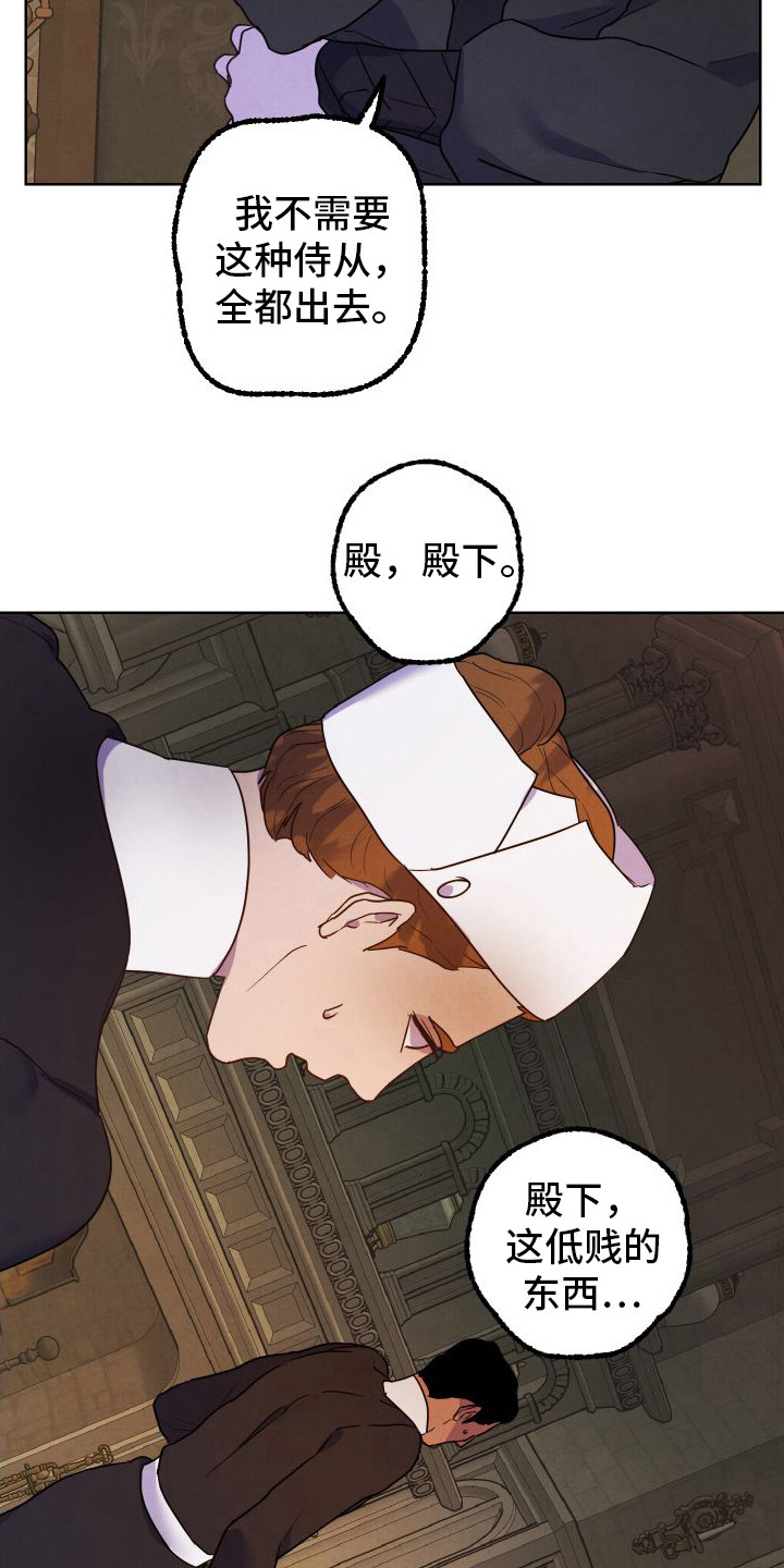 艾露莎之花 - 第10章喜怒无常 - 第7张图