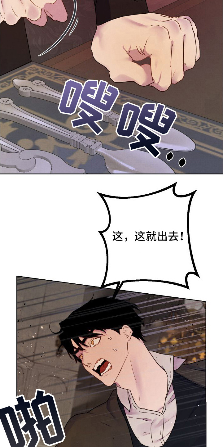 艾露莎之花 - 第10章喜怒无常 - 第9张图