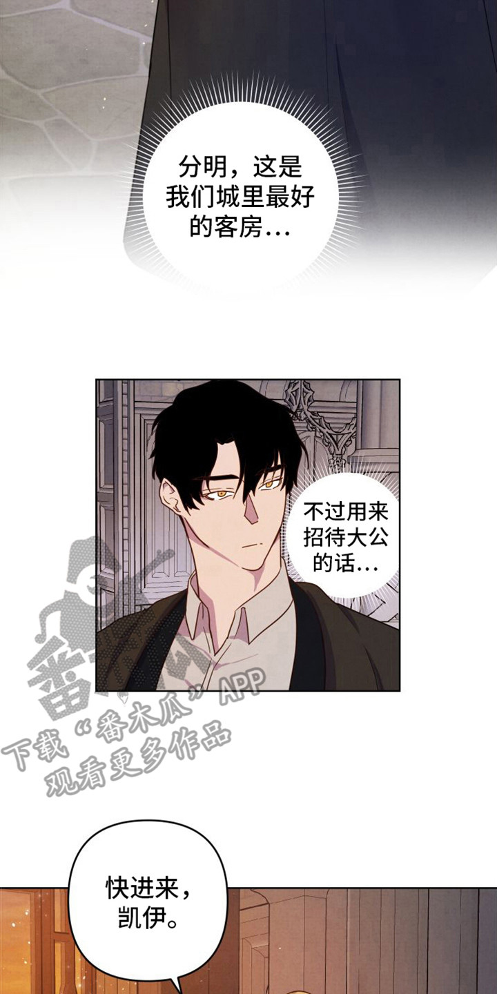 艾露莎之花 - 第9章印象 - 第14张图