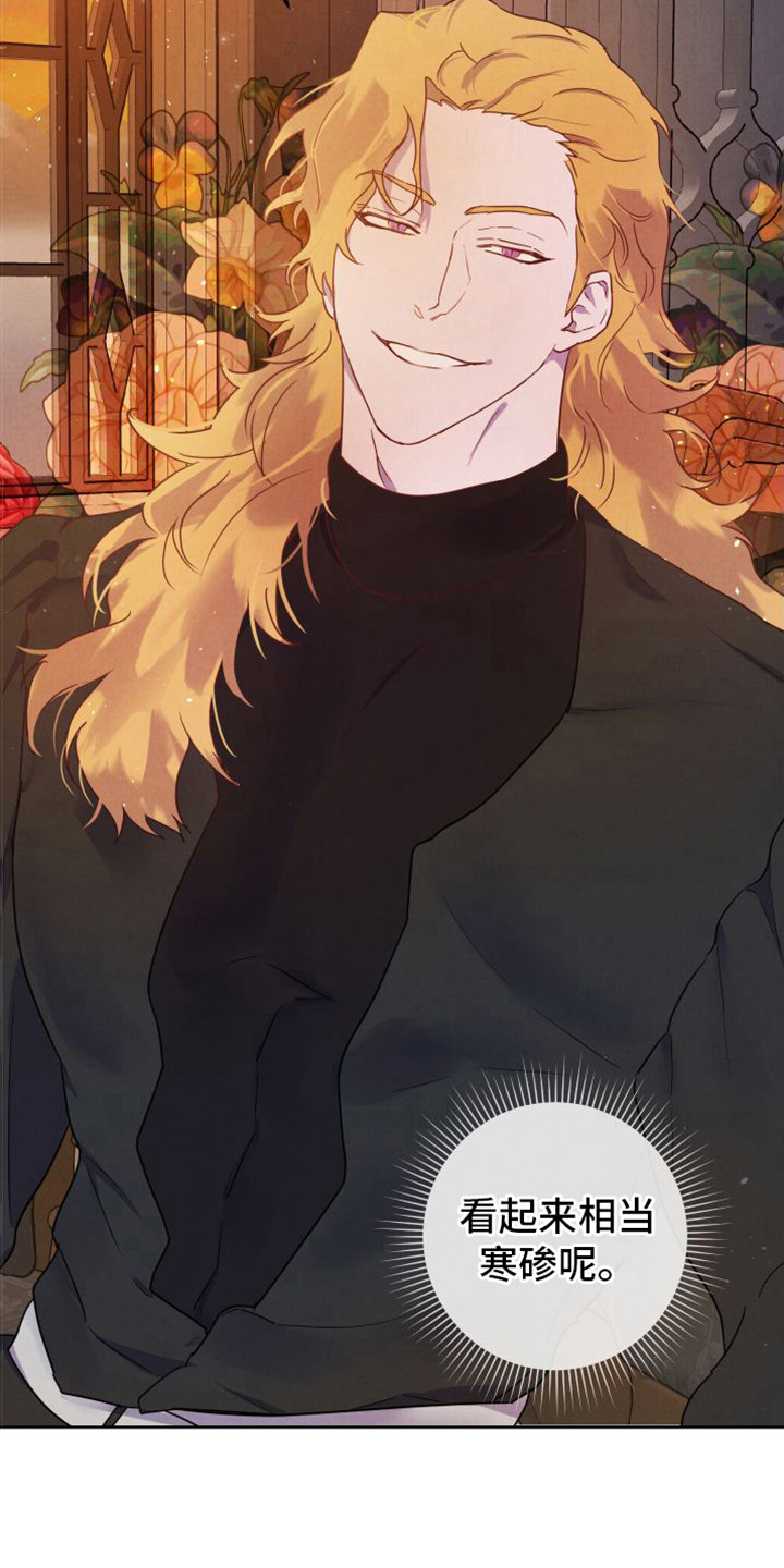 艾露莎之花 - 第9章印象 - 第15张图