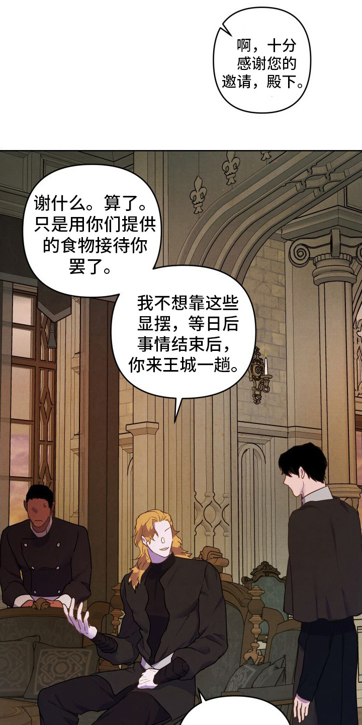 艾露莎之花 - 第9章印象 - 第16张图