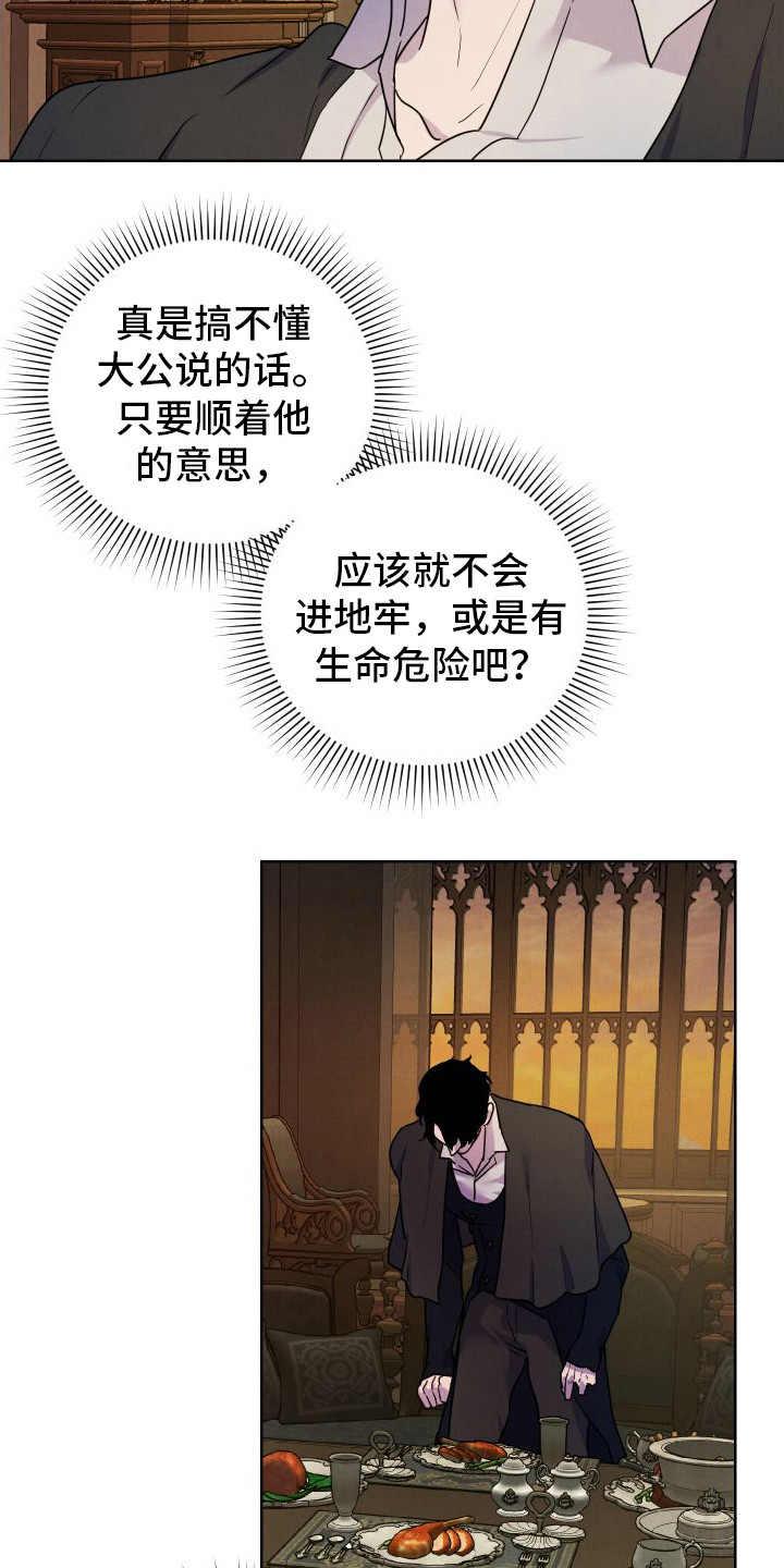 艾露莎之花 - 第9章印象 - 第19张图