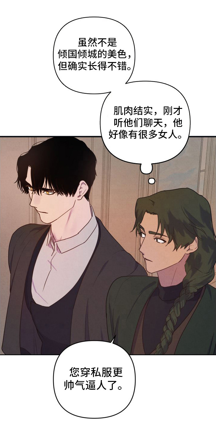 艾露莎之花 - 第9章印象 - 第1张图