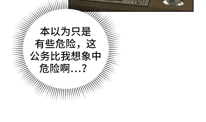 艾露莎之花 - 第9章印象 - 第20张图