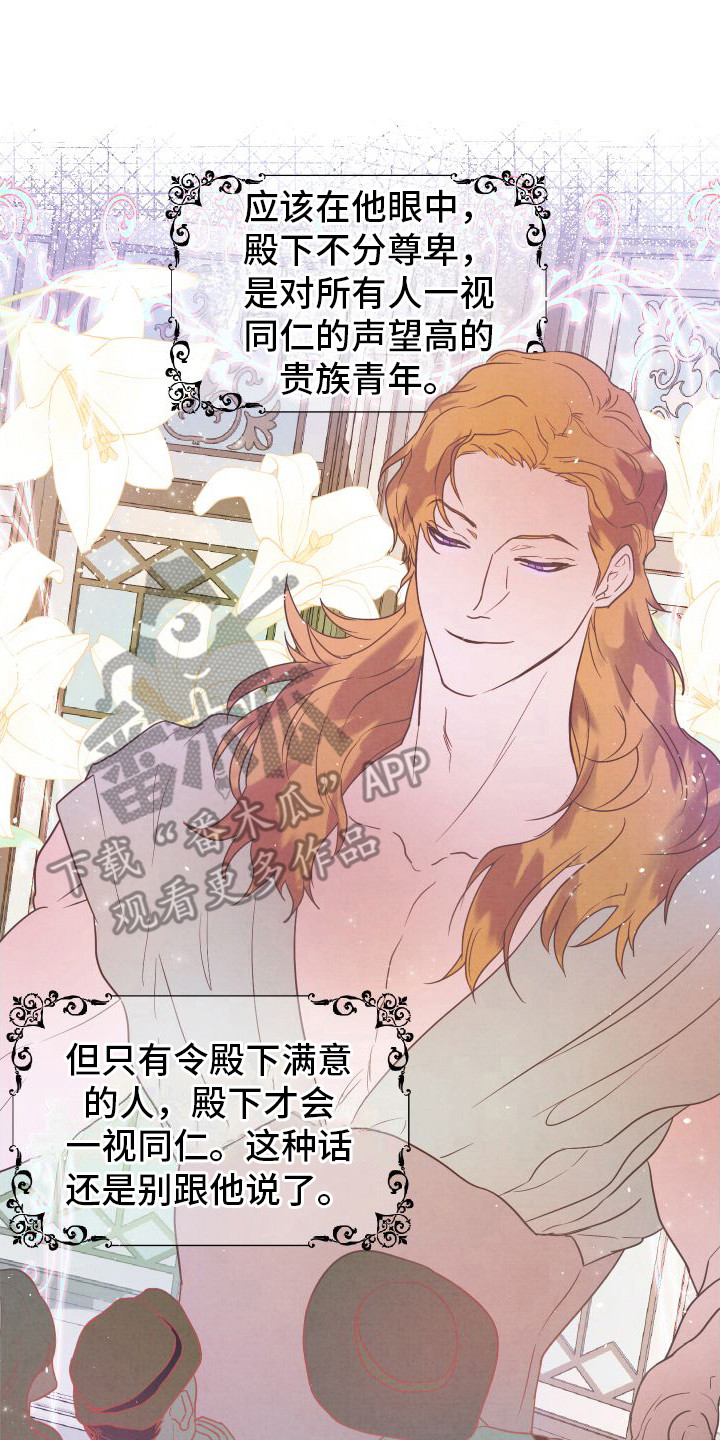 艾露莎之花 - 第9章印象 - 第8张图