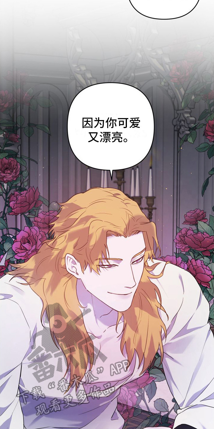 艾露莎之花 - 第13章因为漂亮 - 第14张图