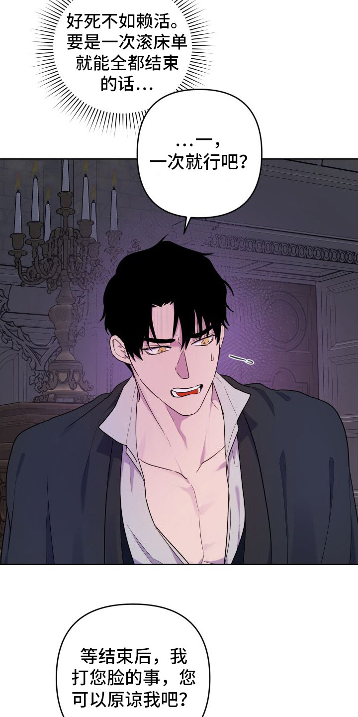 艾露莎之花 - 第13章因为漂亮 - 第18张图