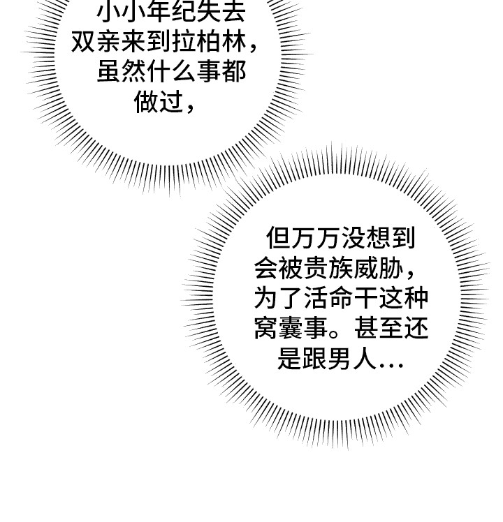 艾露莎之花 - 第13章因为漂亮 - 第20张图