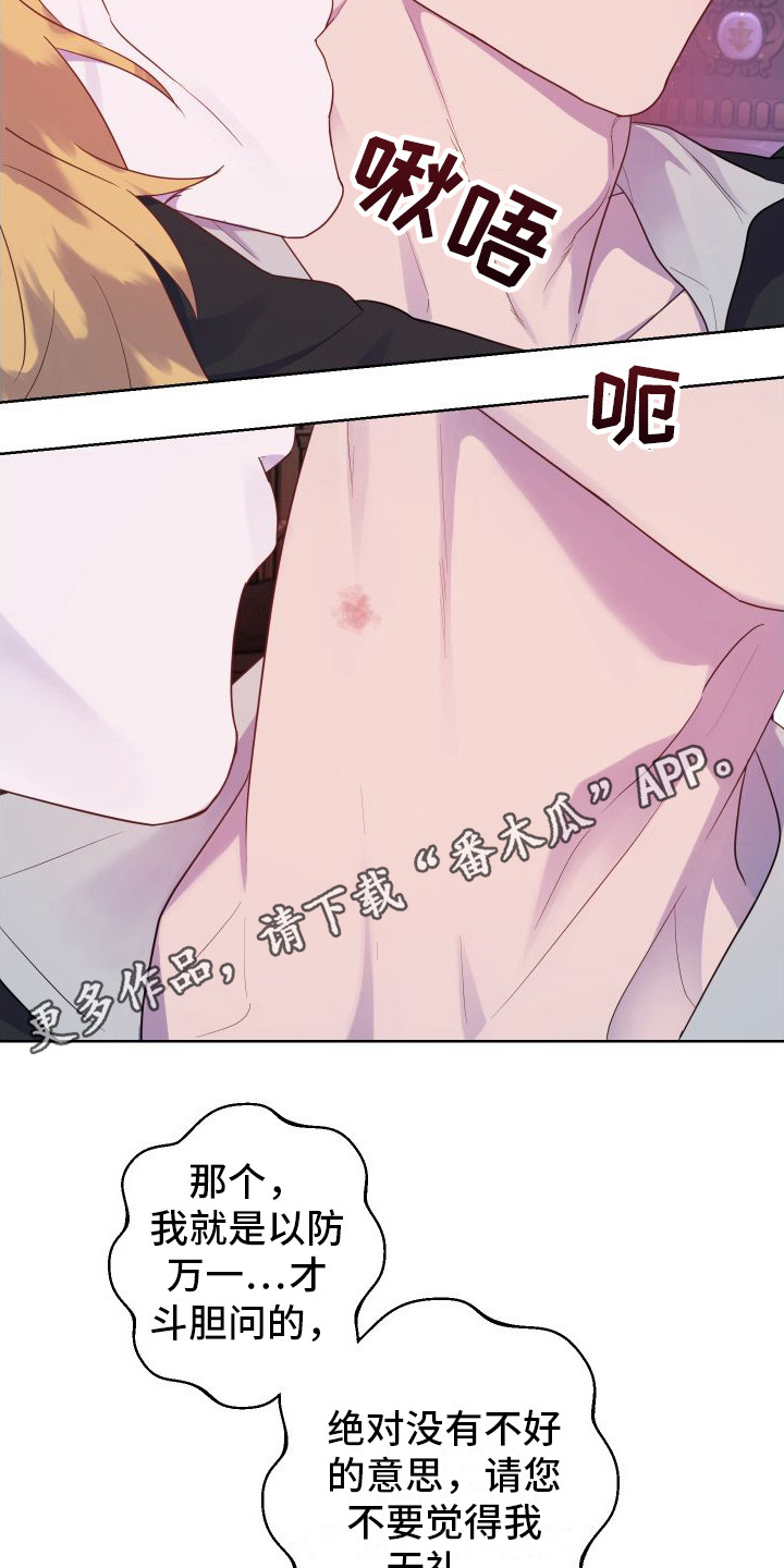 艾露莎之花 - 第13章因为漂亮 - 第5张图