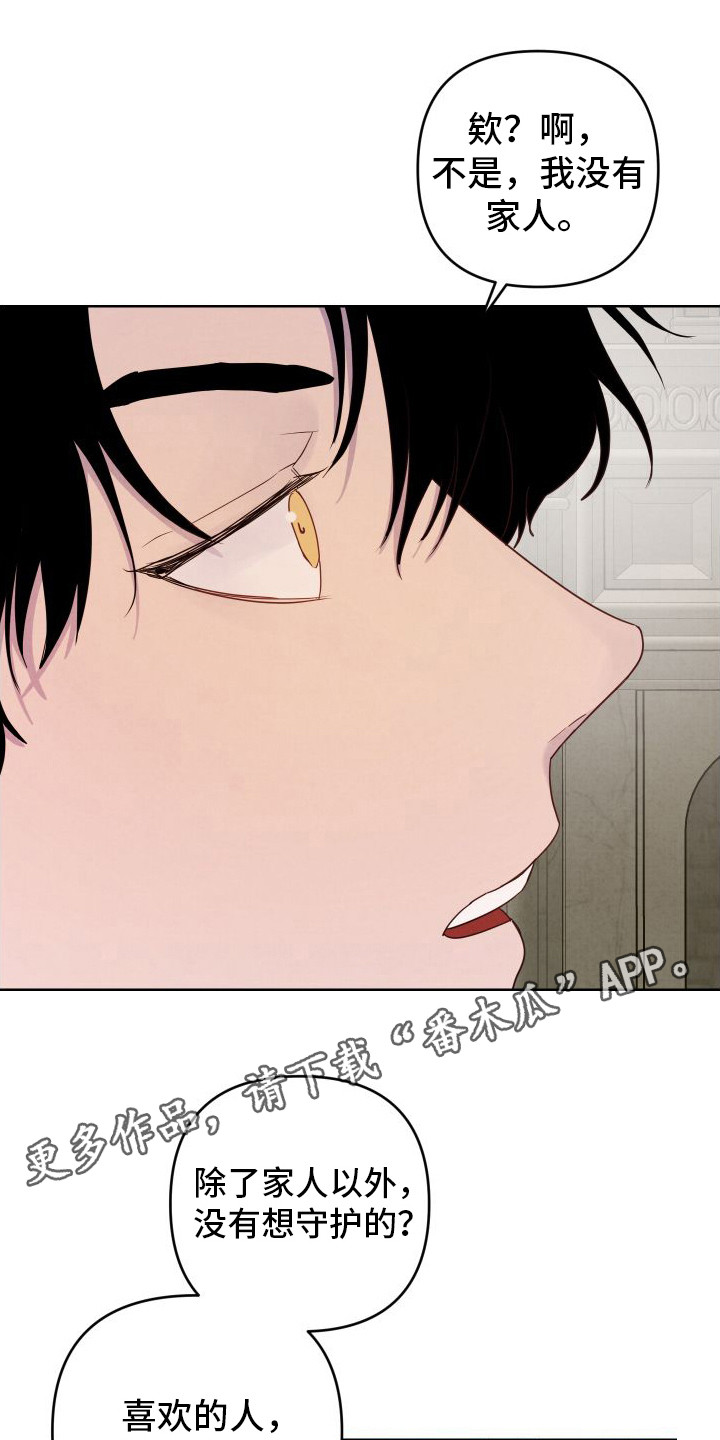 艾露莎之花 - 第11章小心翼翼 - 第12张图