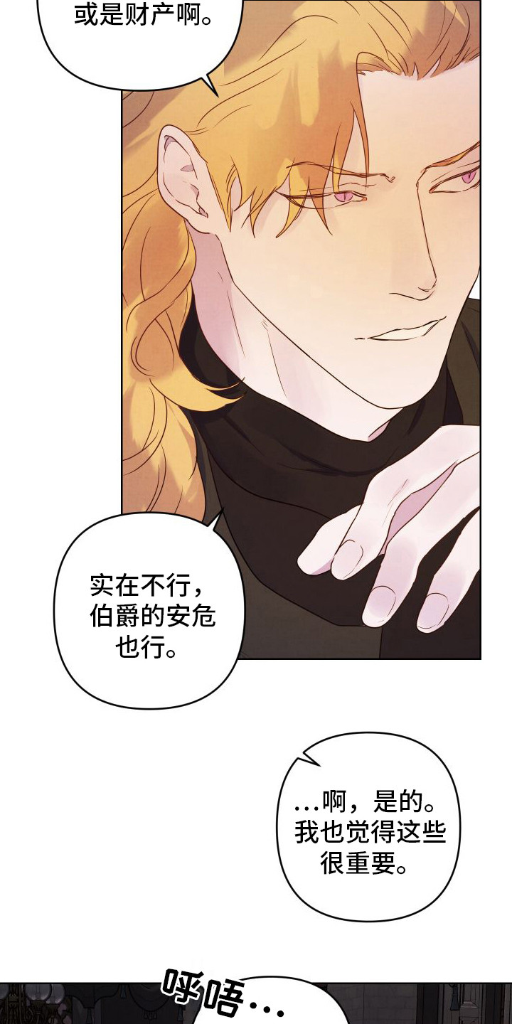 艾露莎之花 - 第11章小心翼翼 - 第13张图