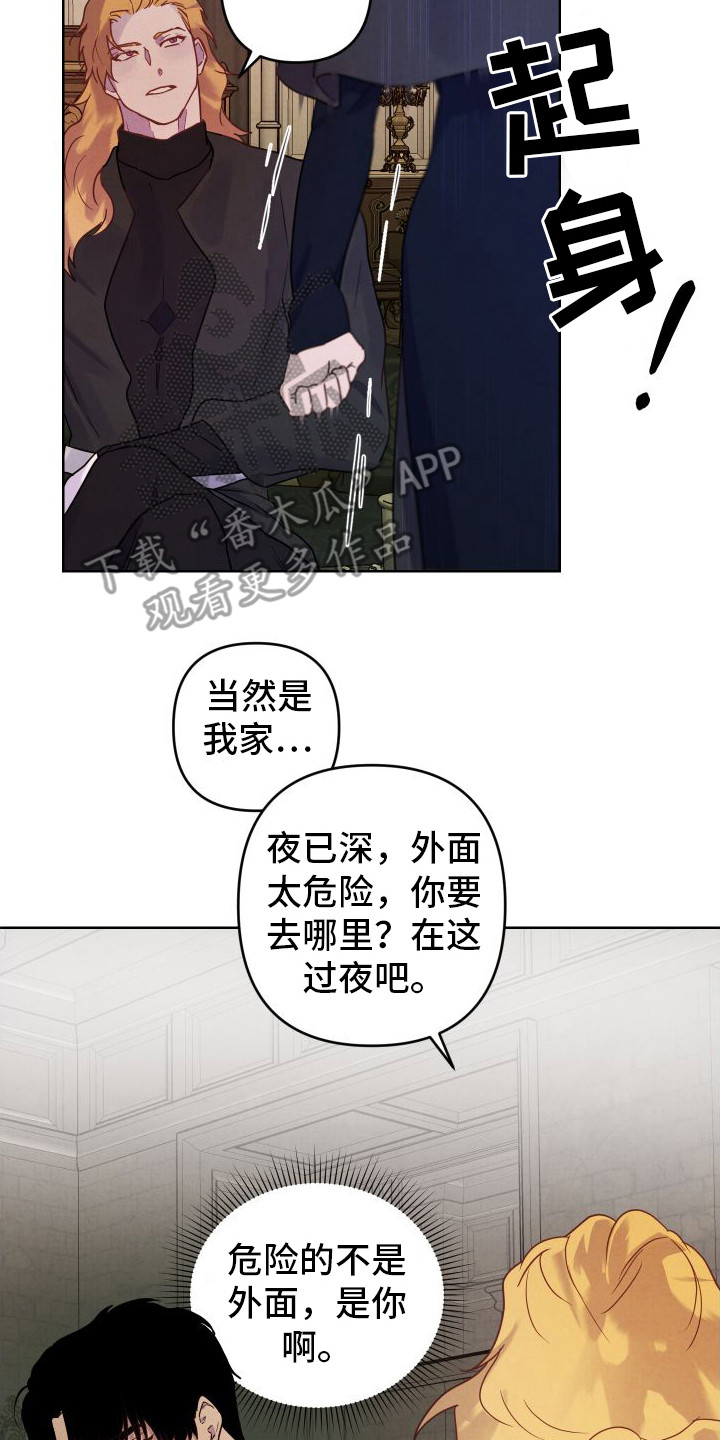 艾露莎之花 - 第11章小心翼翼 - 第15张图