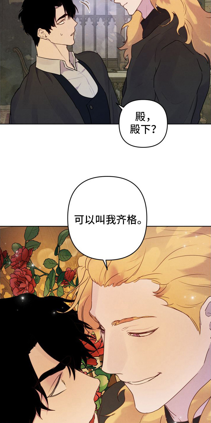 艾露莎之花 - 第11章小心翼翼 - 第17张图