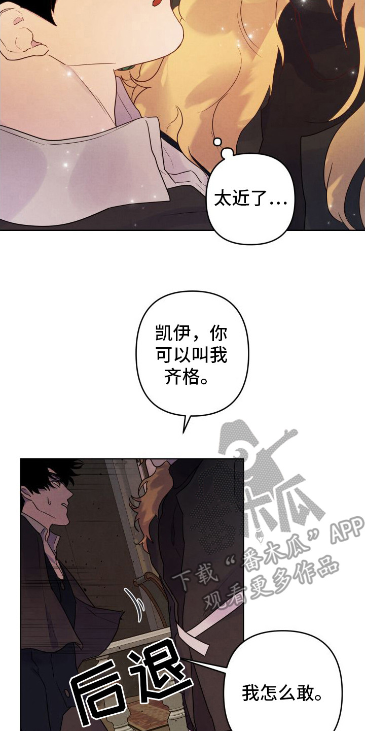 艾露莎之花 - 第11章小心翼翼 - 第18张图