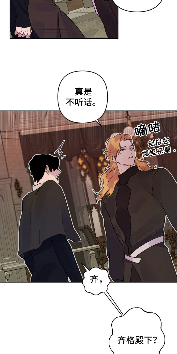 艾露莎之花 - 第11章小心翼翼 - 第19张图