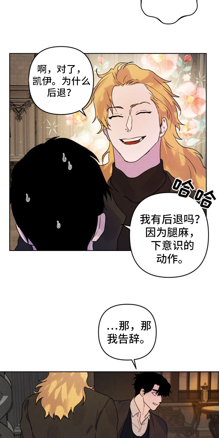 艾露莎之花 - 第11章小心翼翼 - 第20张图