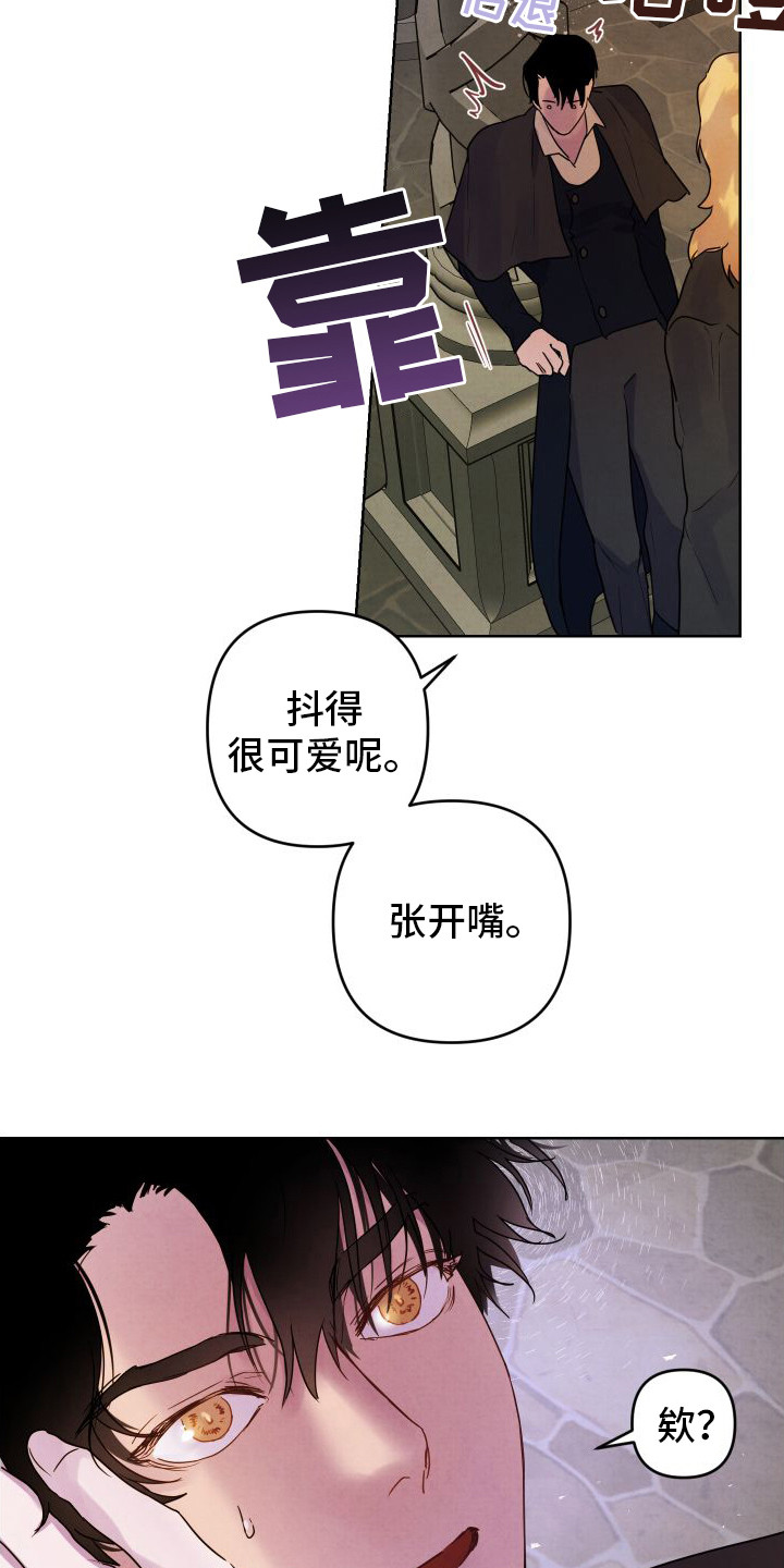 艾露莎之花 - 第11章小心翼翼 - 第22张图