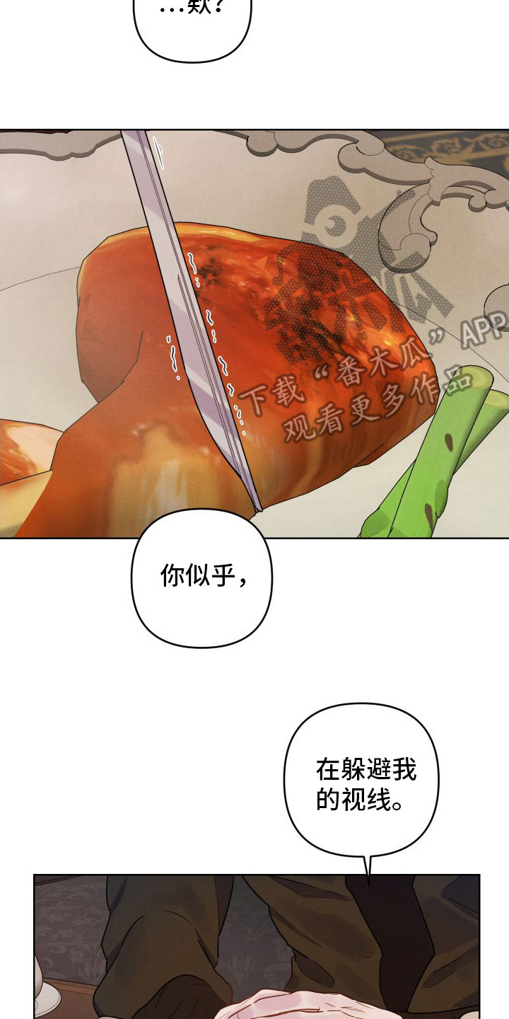 艾露莎之花 - 第11章小心翼翼 - 第2张图