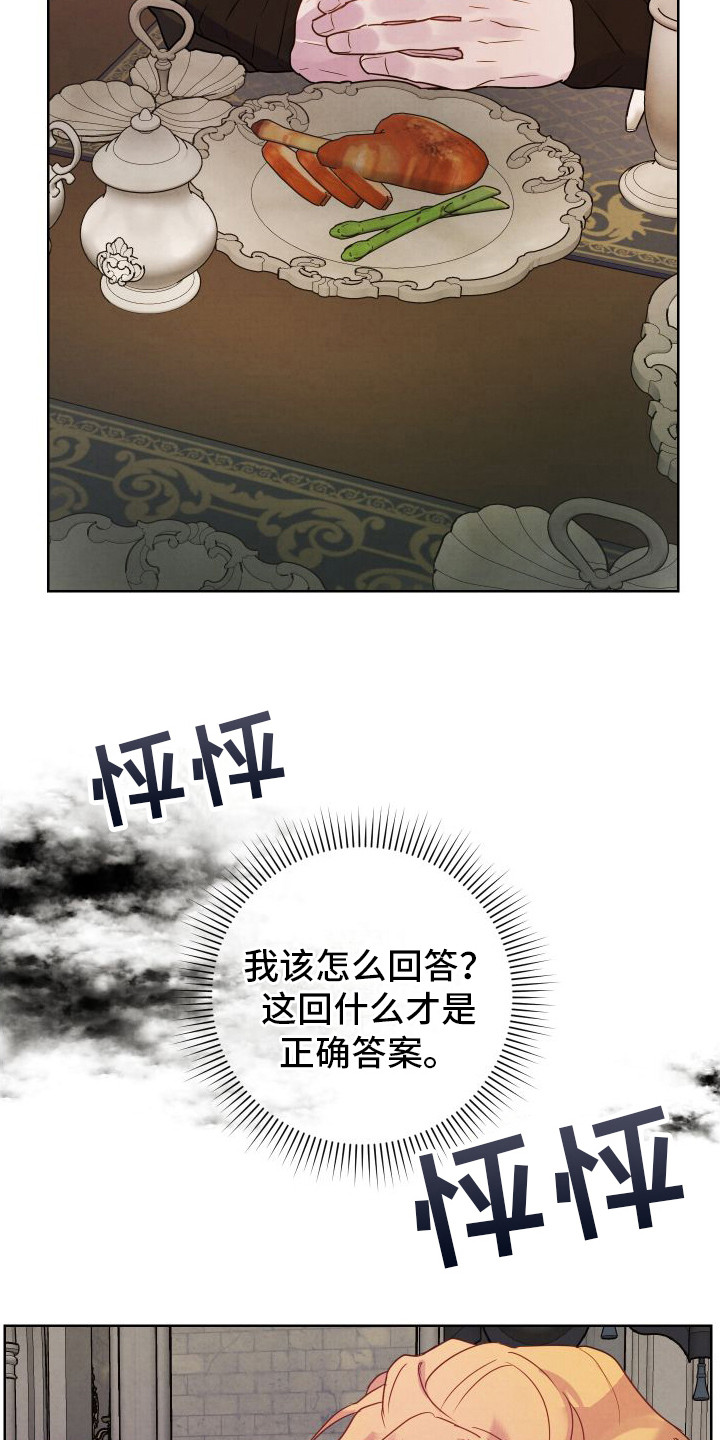 艾露莎之花 - 第11章小心翼翼 - 第3张图