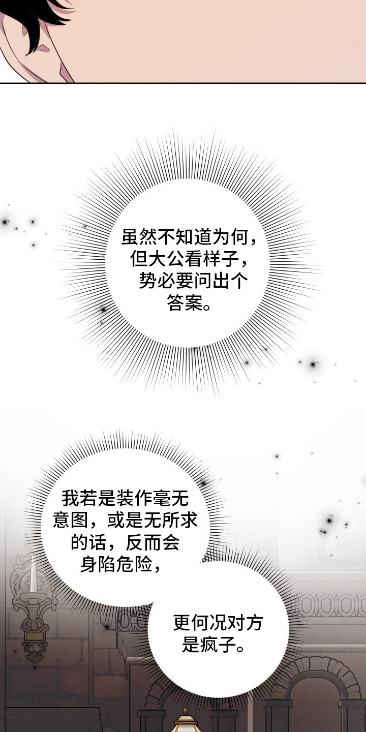 艾露莎之花 - 第11章小心翼翼 - 第9张图