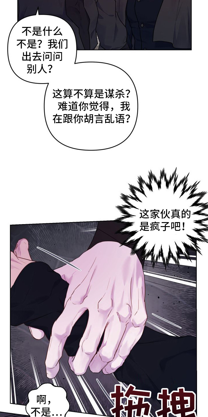 艾露莎之花 - 第12章威胁 - 第13张图