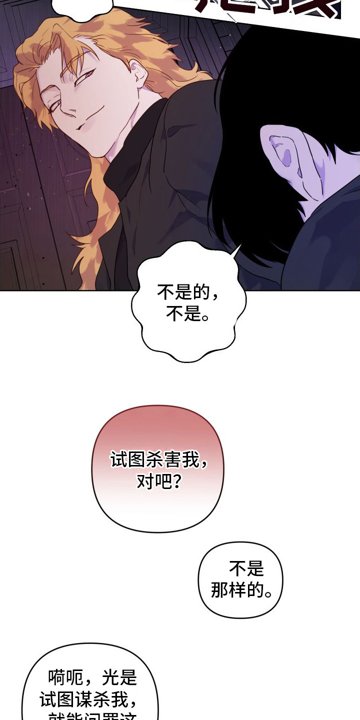 艾露莎之花 - 第12章威胁 - 第14张图