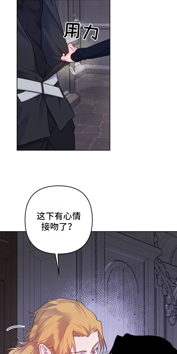 艾露莎之花 - 第12章威胁 - 第16张图